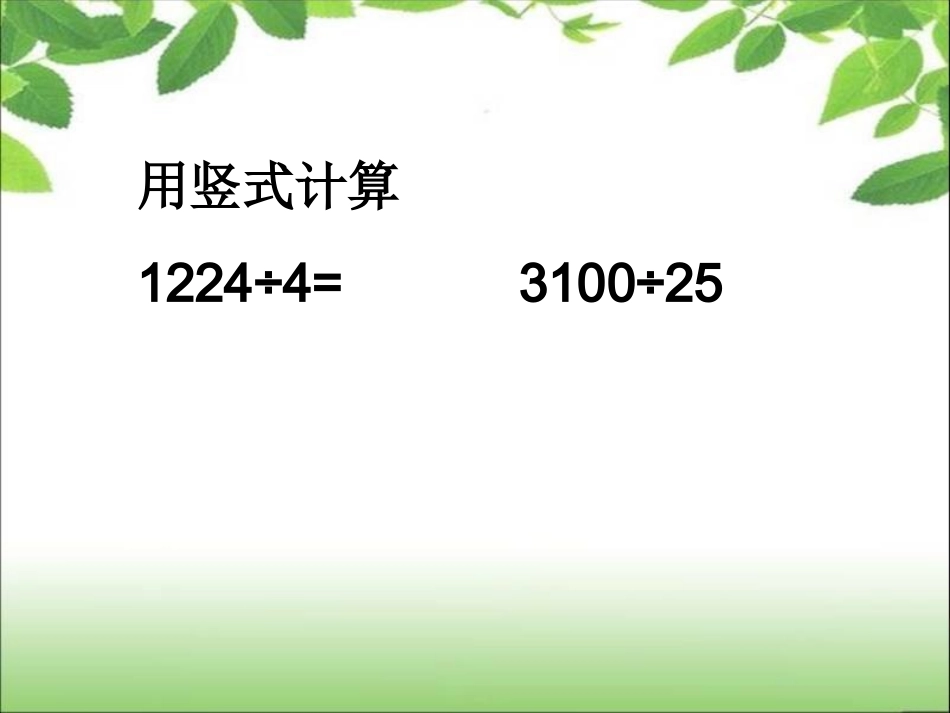 《小数除法》例1_第2页