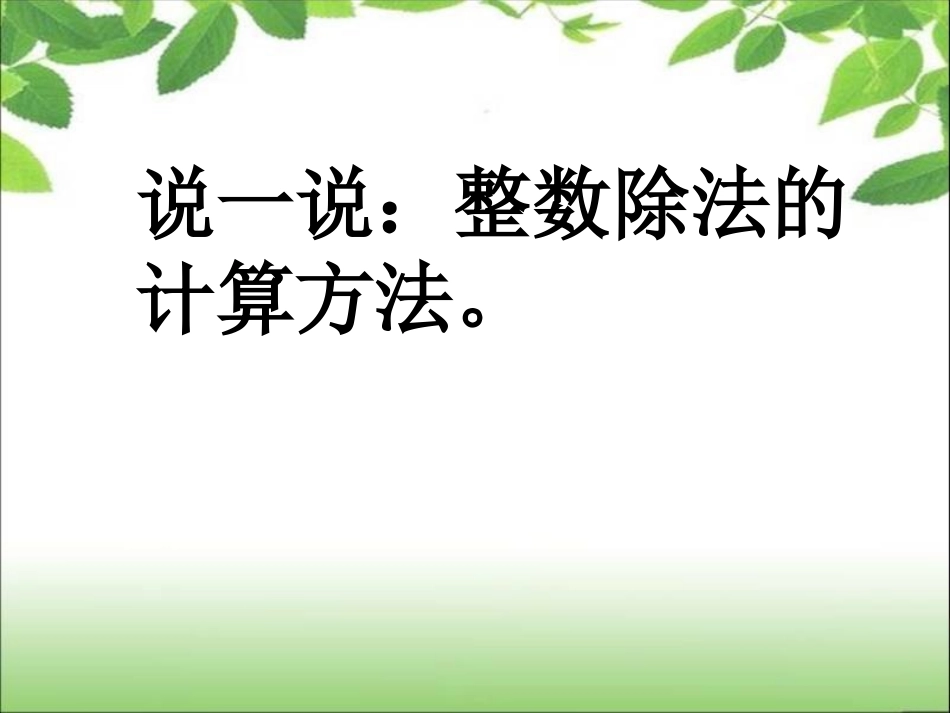 《小数除法》例1_第3页