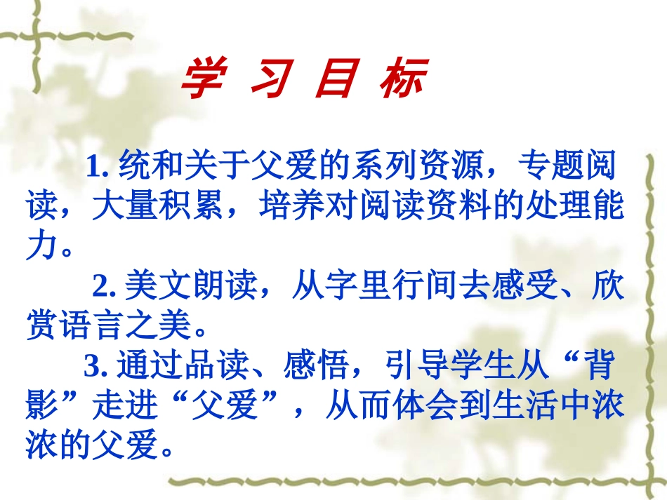 《背影》主题学习PPT_第3页