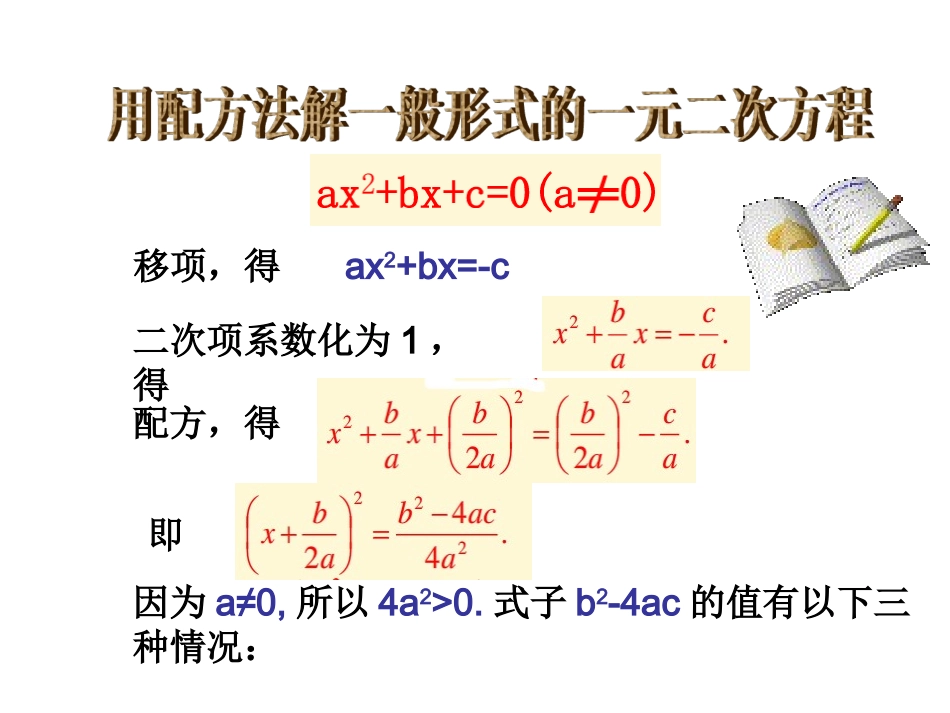 2122公式法-副本_第2页