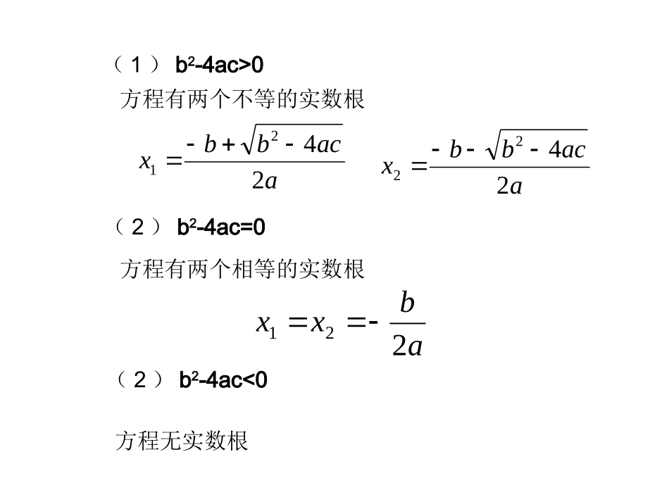 2122公式法-副本_第3页