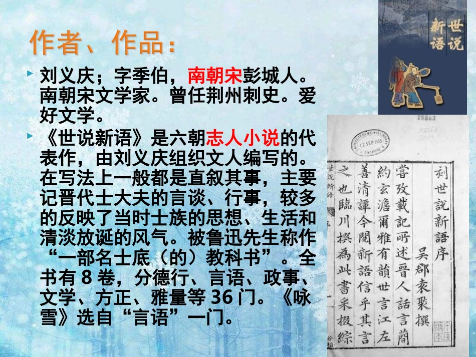 《世说新语》教学课件_第2页