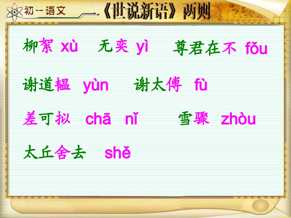 《世说新语》教学课件_第3页