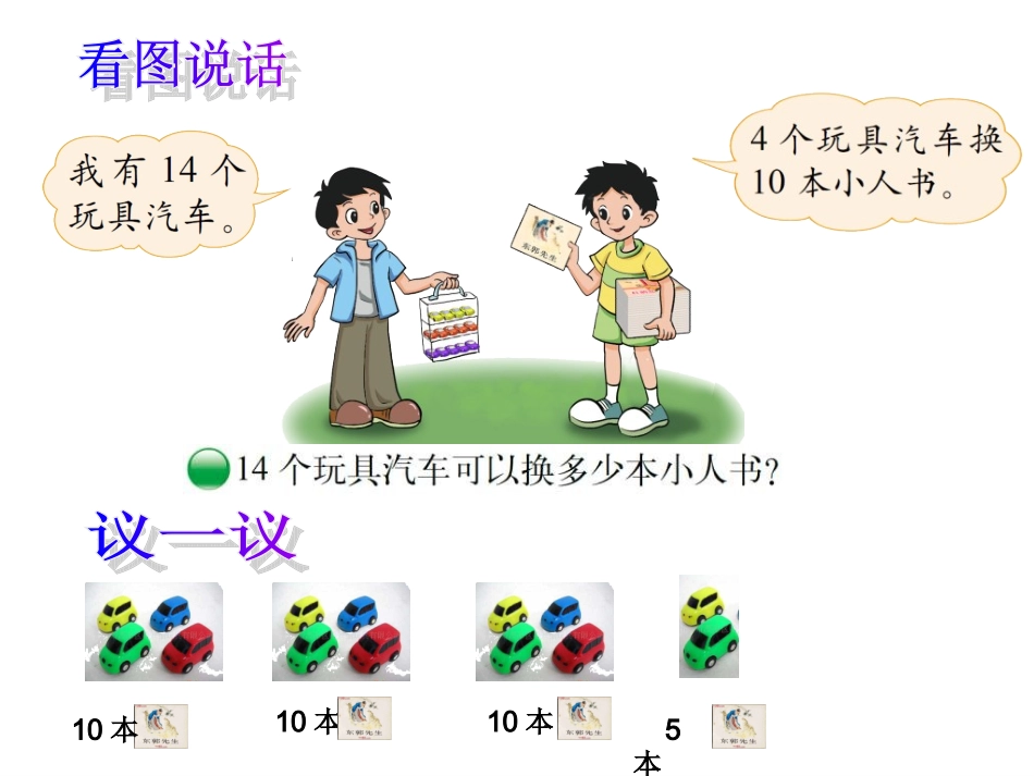 比例的应用 (2)_第2页