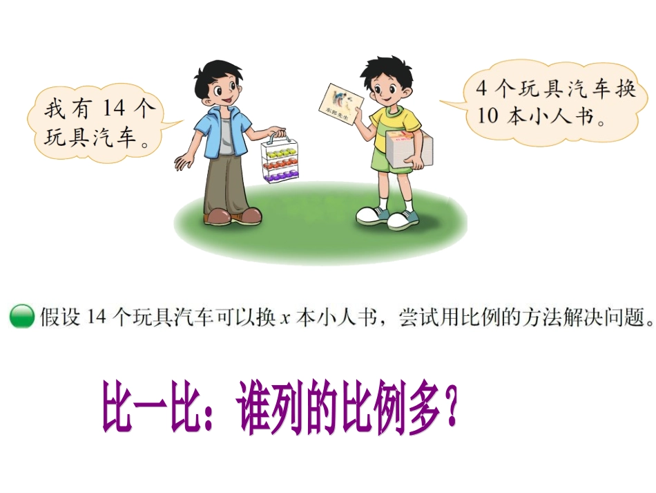 比例的应用 (2)_第3页