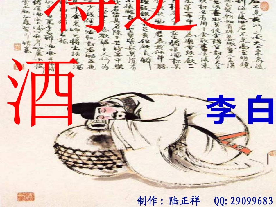 《将进酒》 (2)_第1页