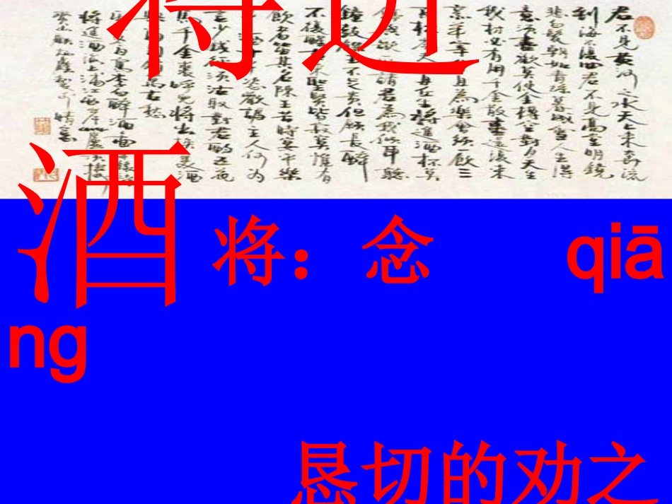 《将进酒》 (2)_第2页