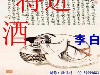 《将进酒》 (2)