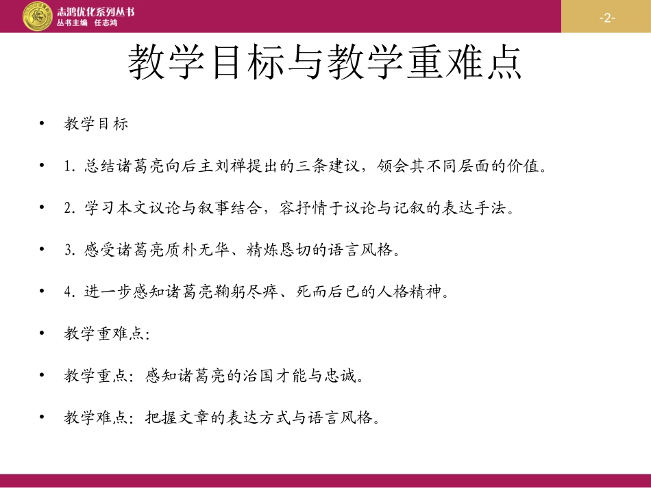 《出师表》教学设计一第二课时_第2页