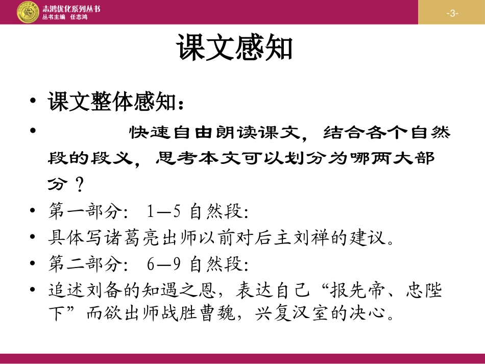 《出师表》教学设计一第二课时_第3页