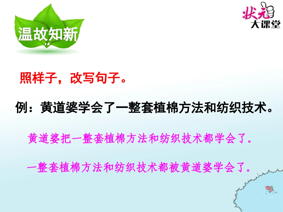 百花园三五下语文课件苏金海_第2页