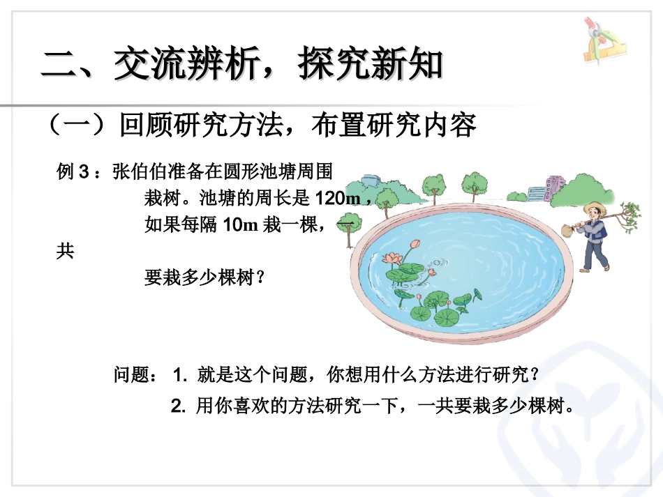 植树问题例3（封闭图形） (2)_第3页