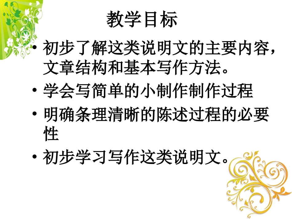 《简单地说明小制作》_第2页