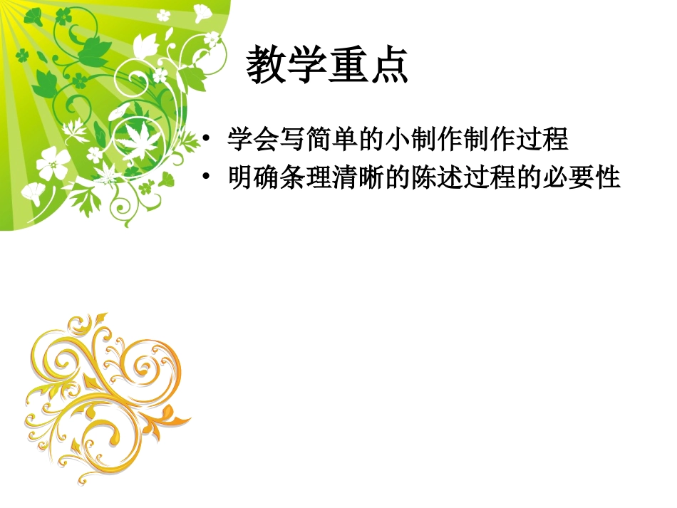 《简单地说明小制作》_第3页