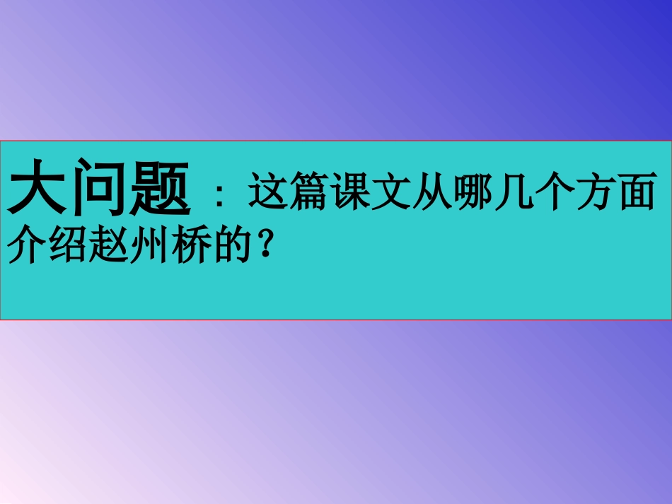 赵州桥 (3)_第3页