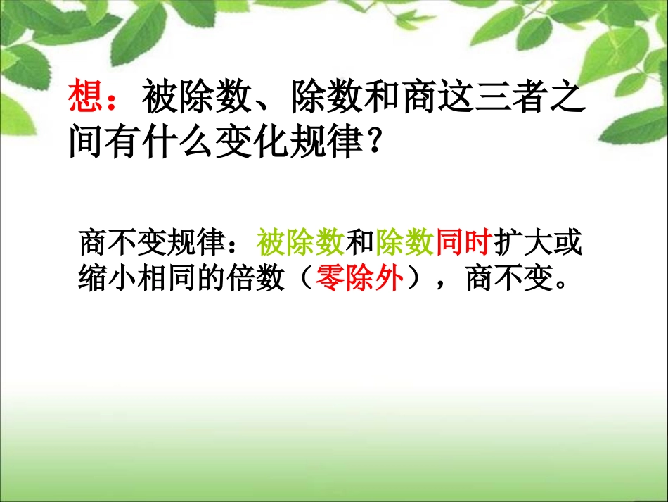 《小数除法》一个数除以小数_第3页