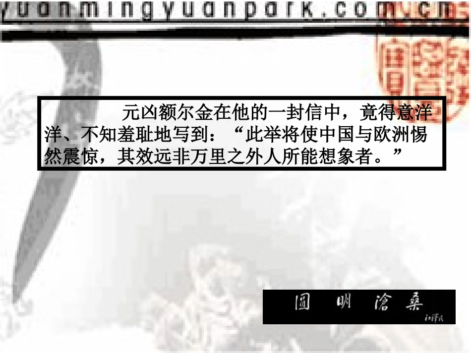 《就英法联军远征中国给巴特勒上尉的信》_第2页