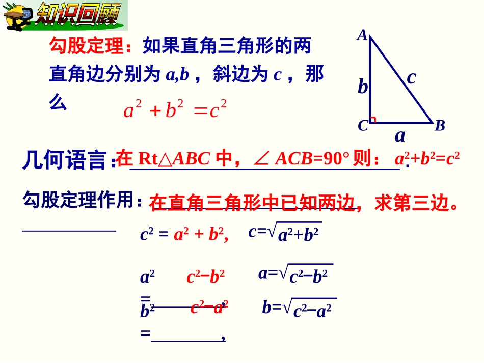 NO2第2课时勾股定理的实际应用(新)_第2页