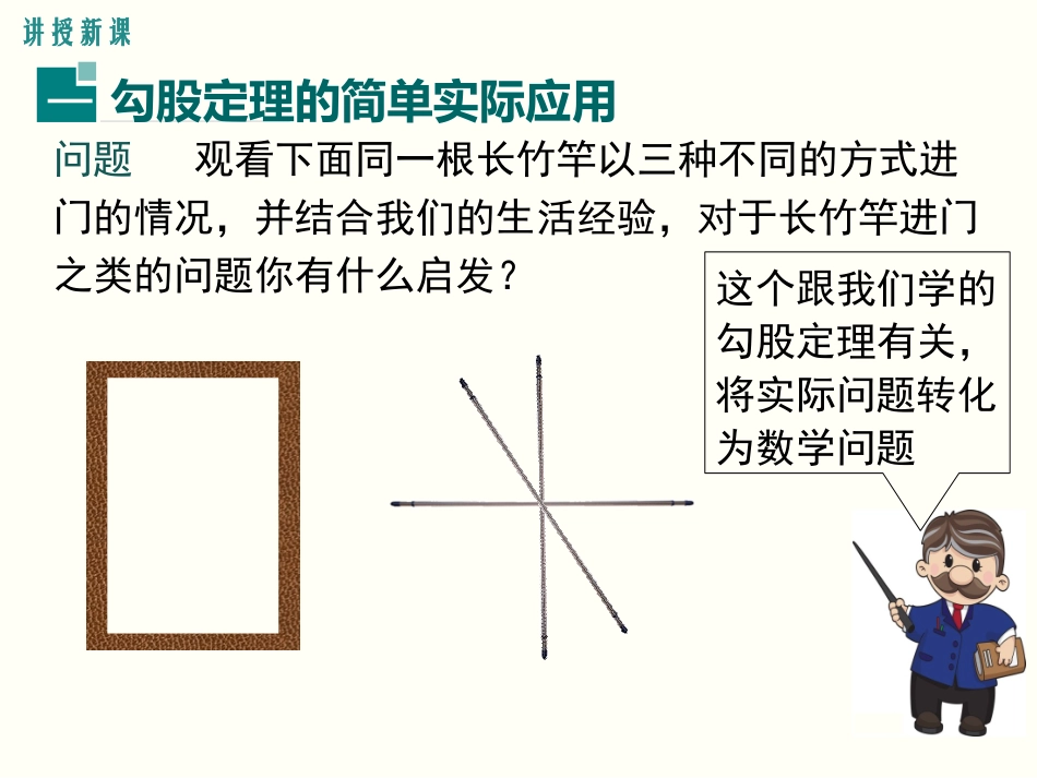 NO2第2课时勾股定理的实际应用(新)_第3页