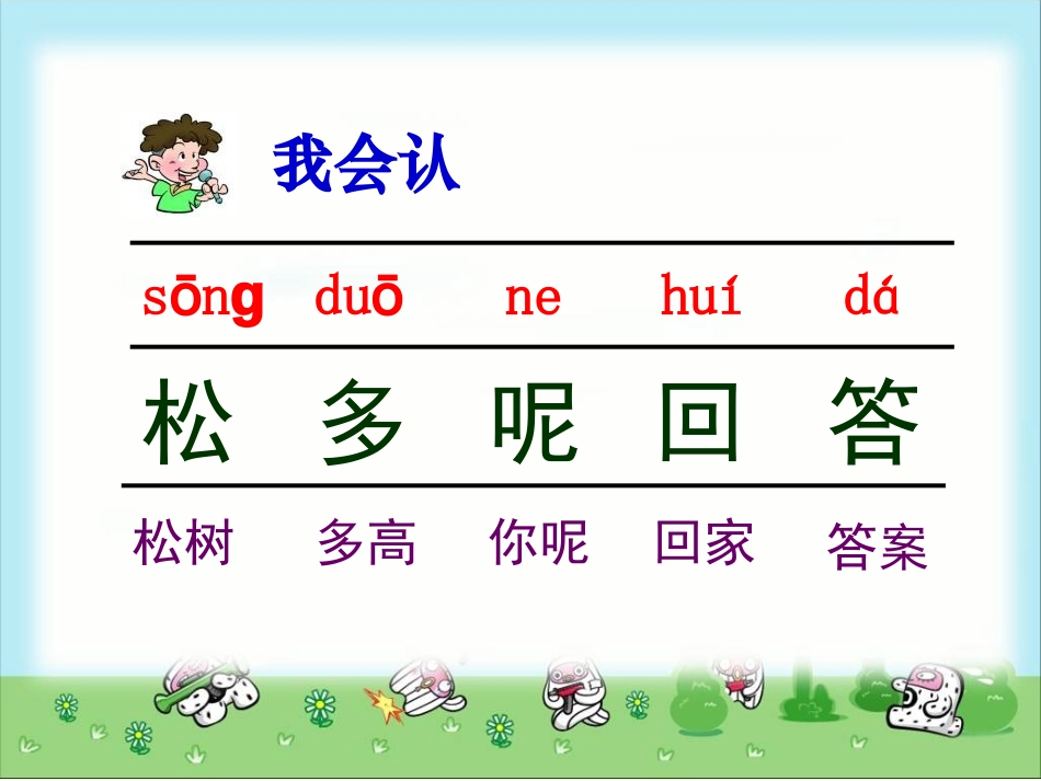 《小松树和大松树》课件_第2页