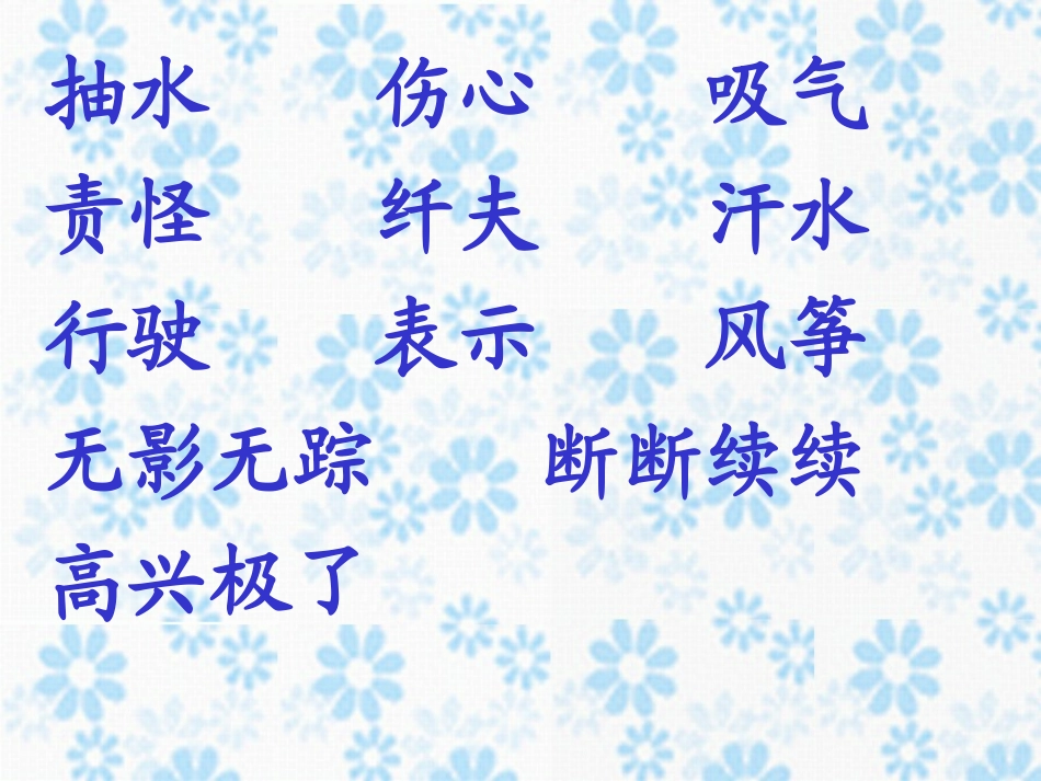 《风娃娃》课件 (2)_第3页