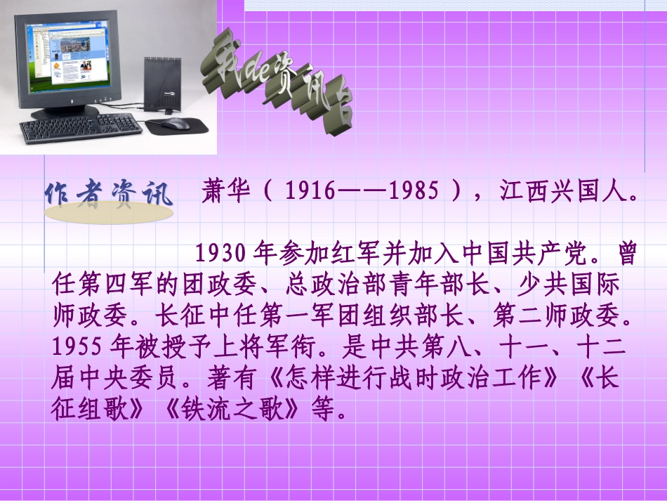 《长征组歌两首》_第3页