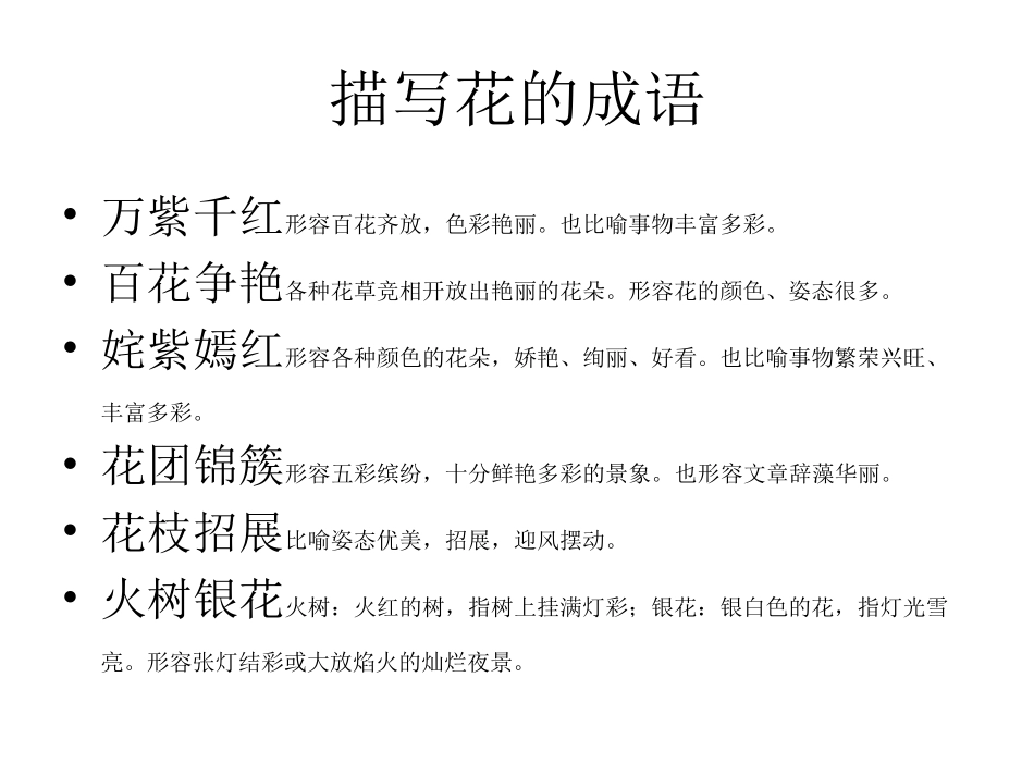 《花钟》PPT课件_第3页