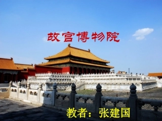 故宫博物院 (3)