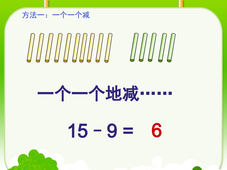 《十几减9》 (2)_第3页