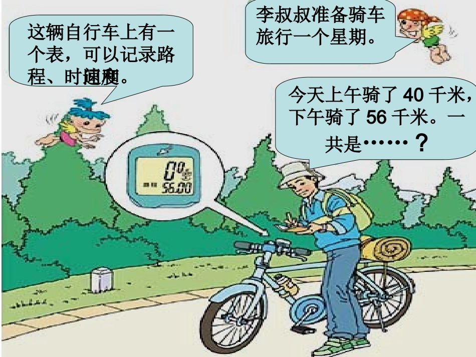 《加法运算定律》例1、例2课件_第3页