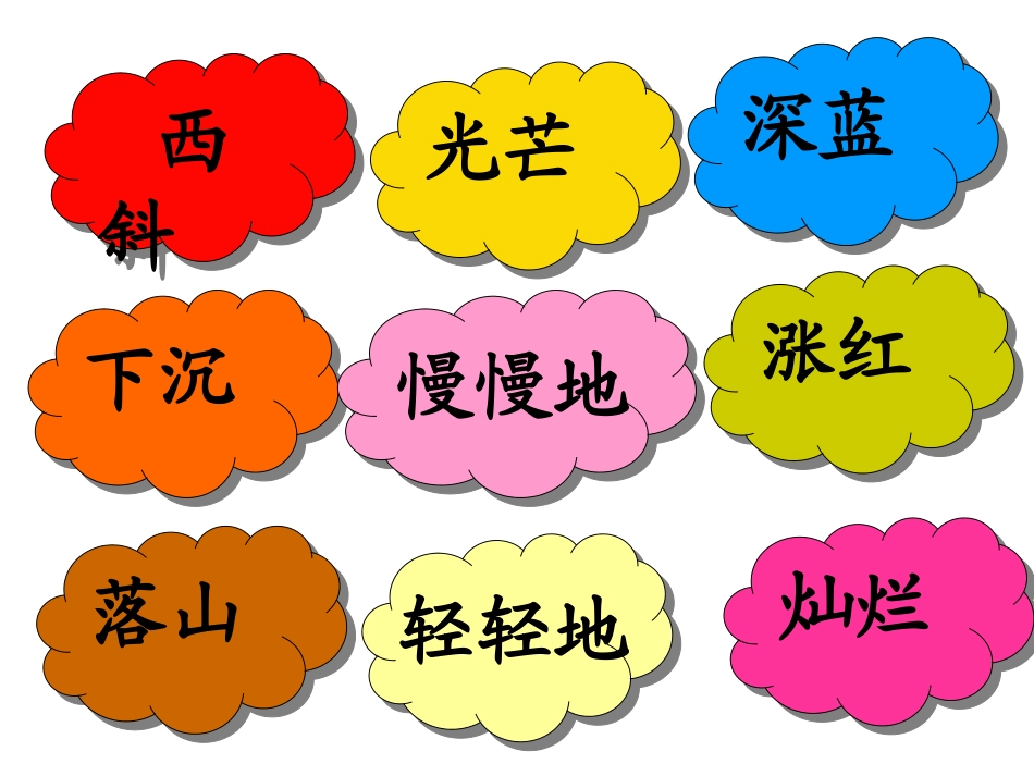 《夕阳真美》教学课件一_第2页
