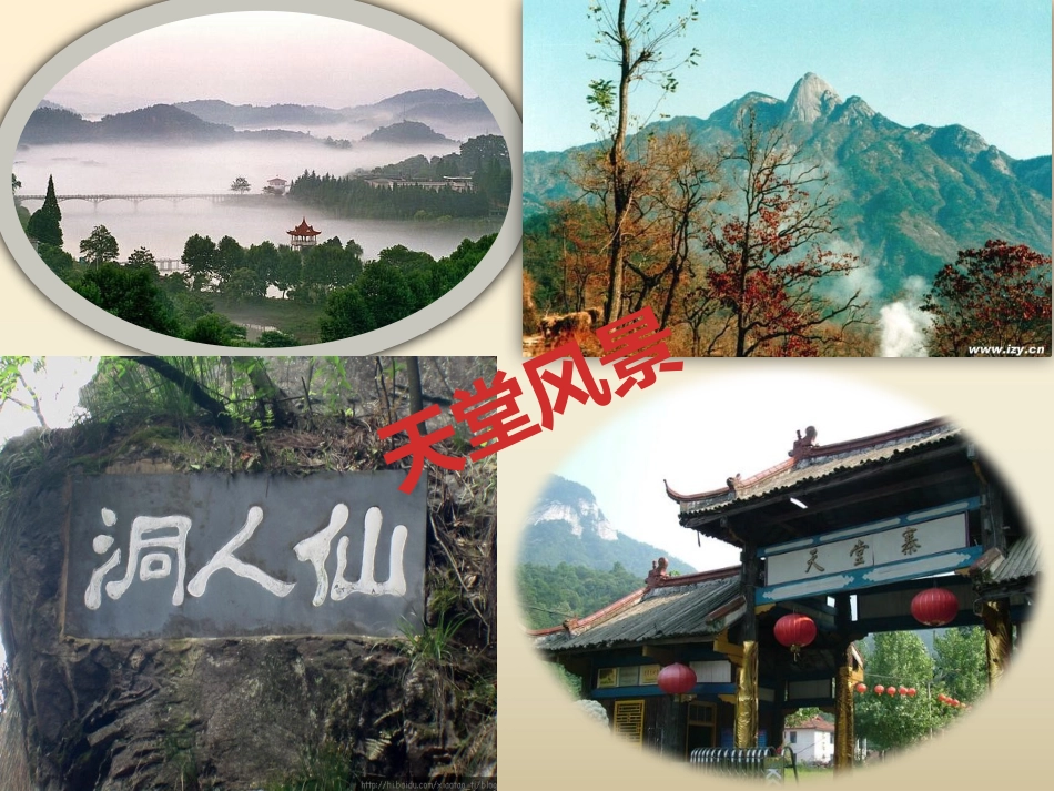 神奇的大别山课件_第3页
