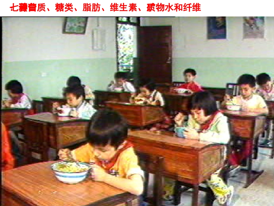 《食物中的营养》_第2页