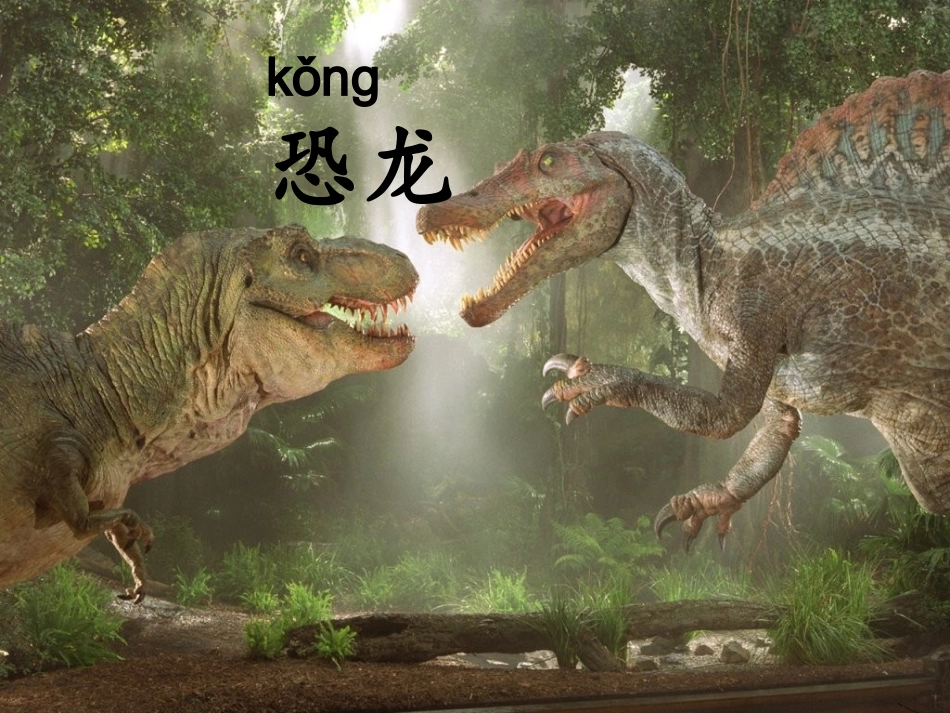 《恐龙的灭绝》PPT课件-_第2页