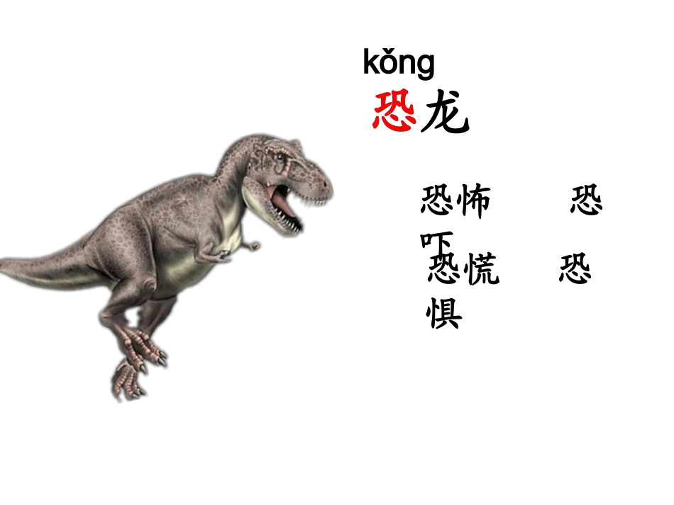 《恐龙的灭绝》PPT课件-_第3页