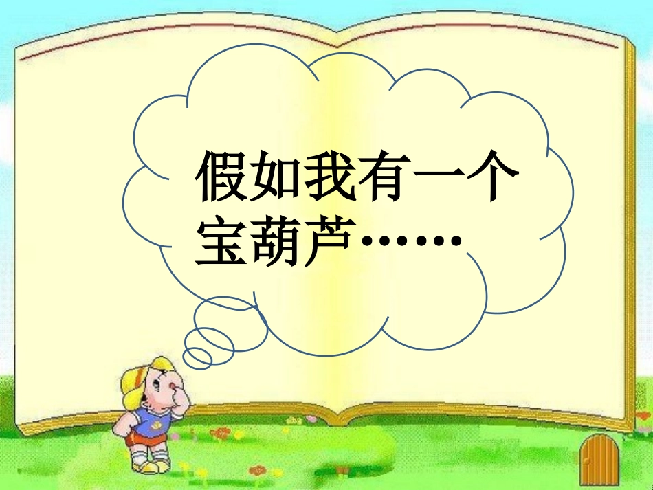 《宝葫芦的秘密》阅读交流会_第3页