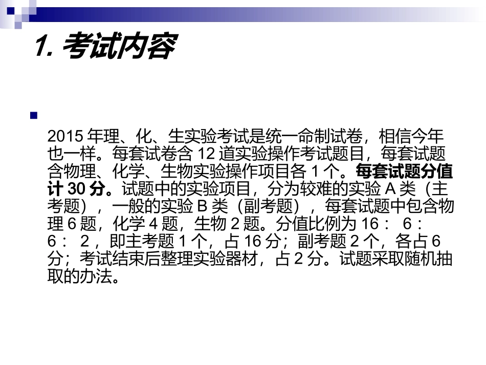 2016年中招理化生实验操作指导_第3页