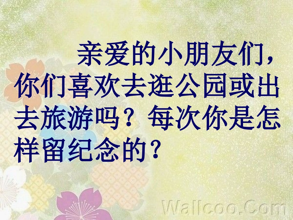 《纪念》公开课课件_第2页