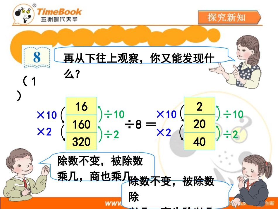 《商的变化规律及应用（例8～》_第3页