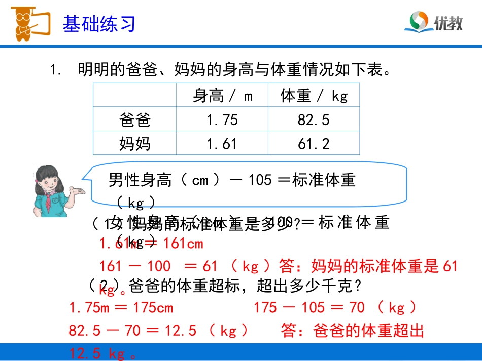 《小数的加减法》复习课件_第3页