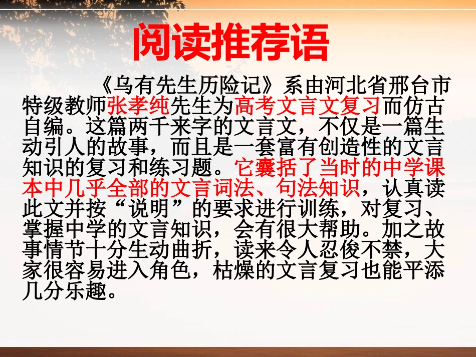 《乌有先生历险记》课件_第2页