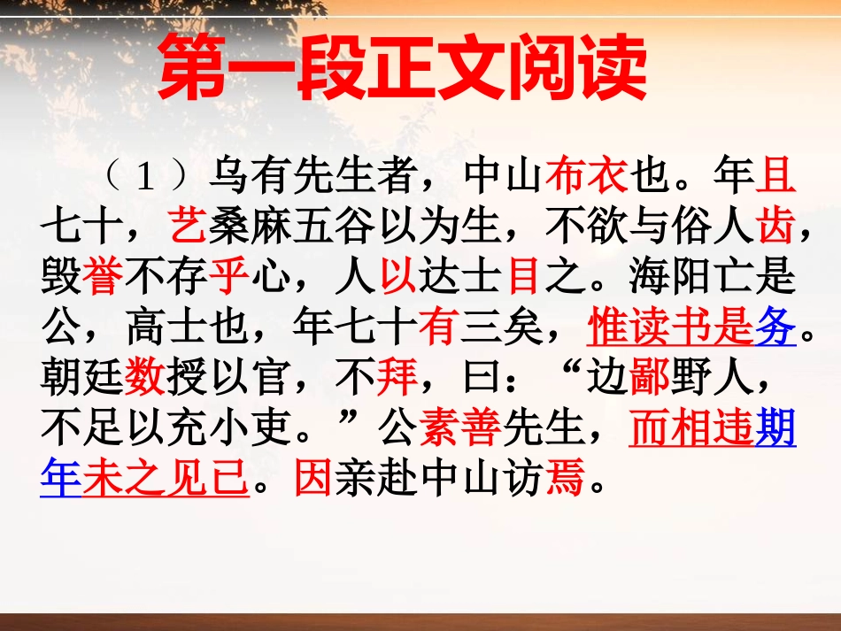 《乌有先生历险记》课件_第3页