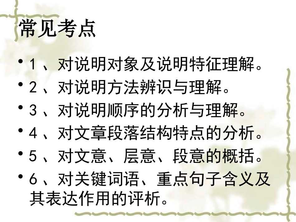 【精品】说明文阅读技巧_第2页