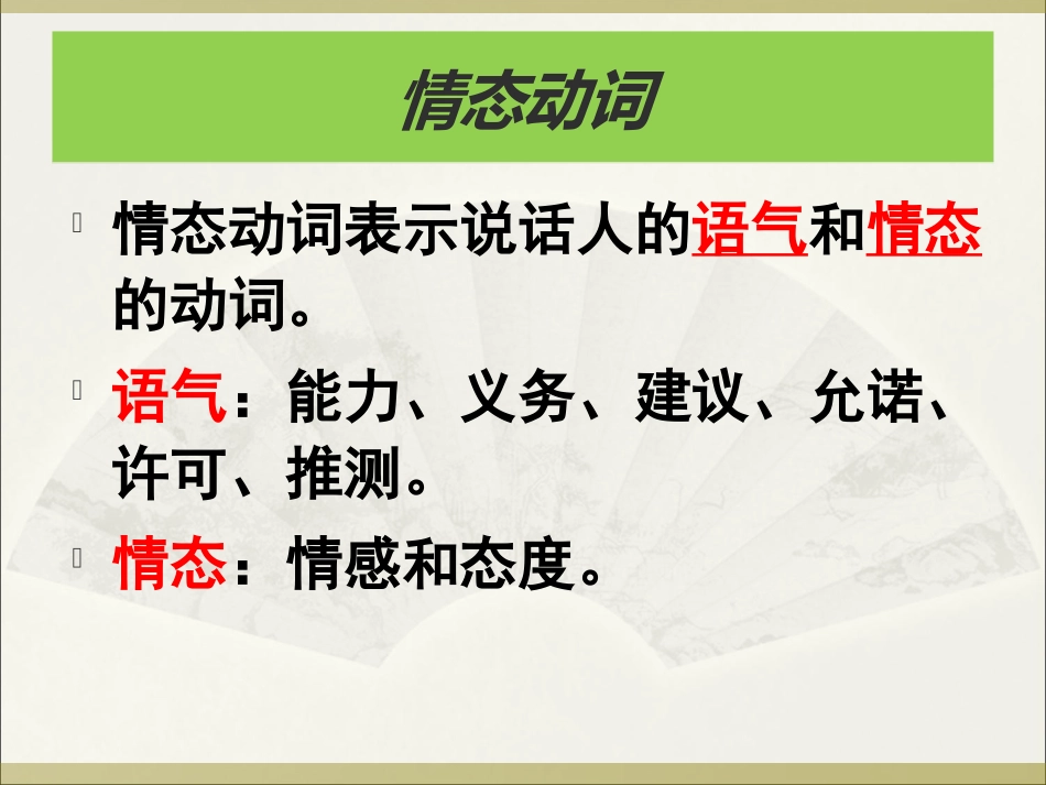 必修三英语unit1情态动词的用法_第2页