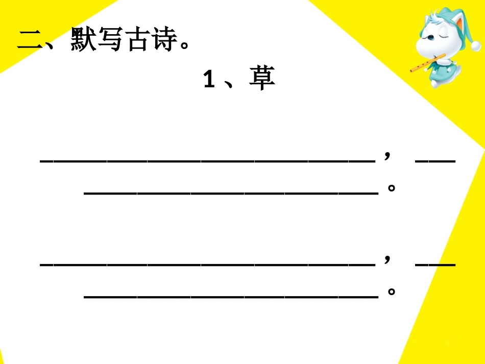 《古诗两首》习题精选_第2页