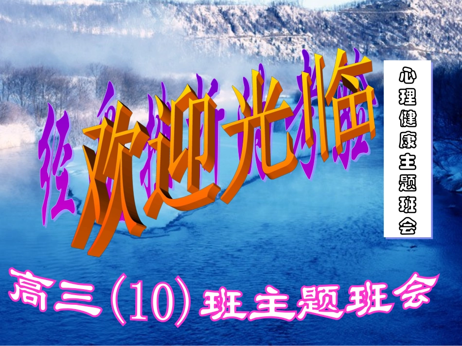 【班主任】《经受挫折的考验》班会课件主题班会课件_第1页