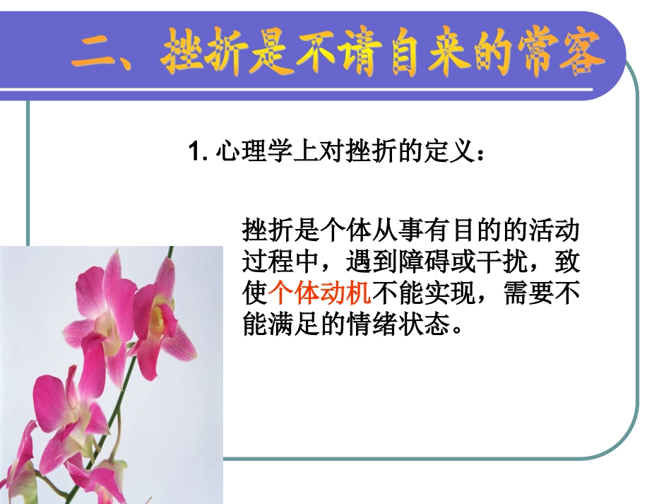 【班主任】《经受挫折的考验》班会课件主题班会课件_第3页