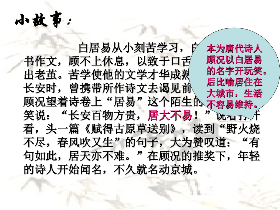 《琵琶行》课件[1]_第2页