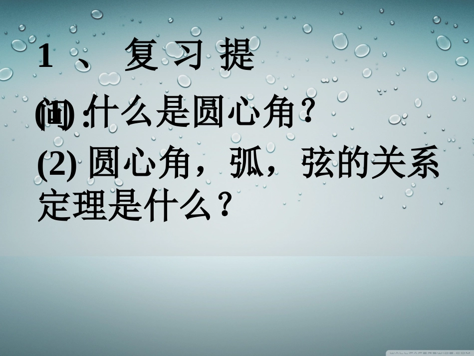 2414圆周角 (2)_第2页