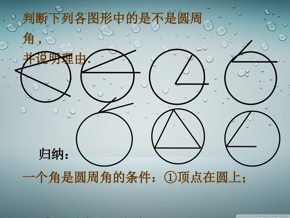 2414圆周角 (2)_第3页